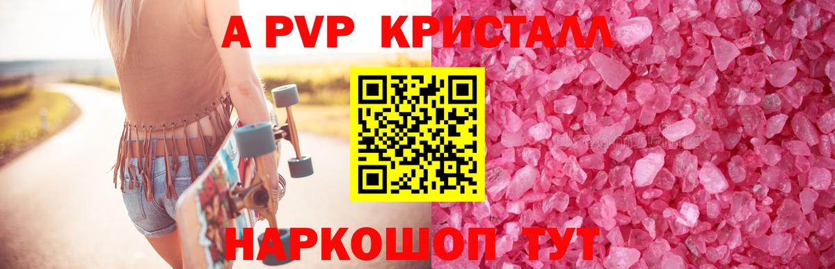 Альфа ПВП  Alfa_PVP крисы CK  Alpha-PVP крисы CK  Камень-на-Оби  A PVP Соль 