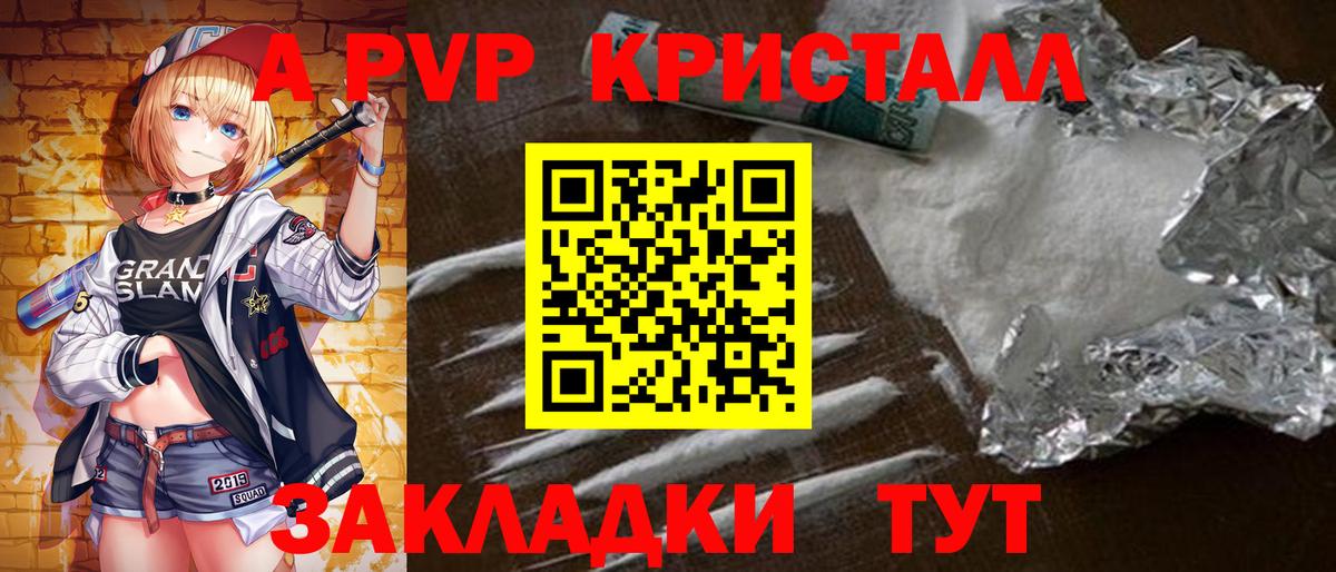 A PVP кристаллы  Вход с VPN  APVP крисы CK  Камень-на-Оби 