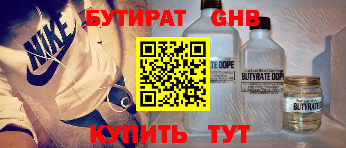 Бутират бутандиол Камень-на-Оби