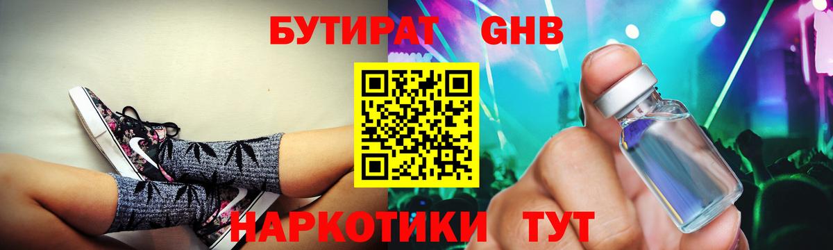 Камень-на-Оби  БУТИРАТ вода  Вход с VPN 