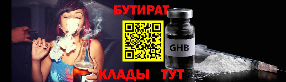 БУТИРАТ жидкий экстази Камень-на-Оби