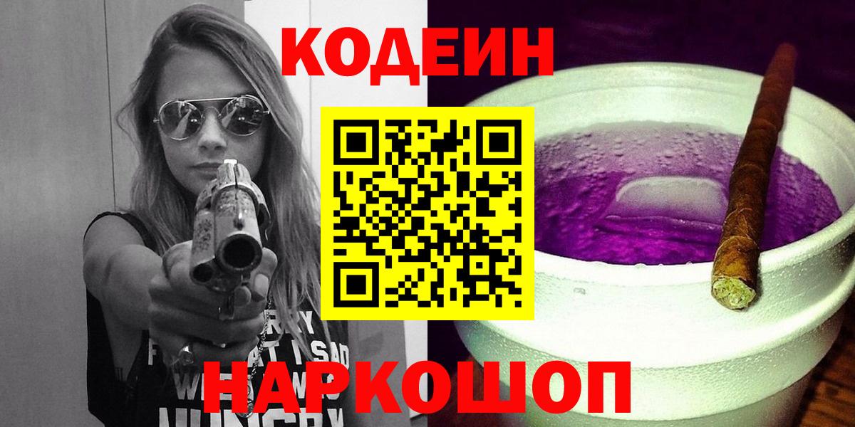 Codein Purple Drank  Камень-на-Оби  Кодеин напиток Lean (лин) 