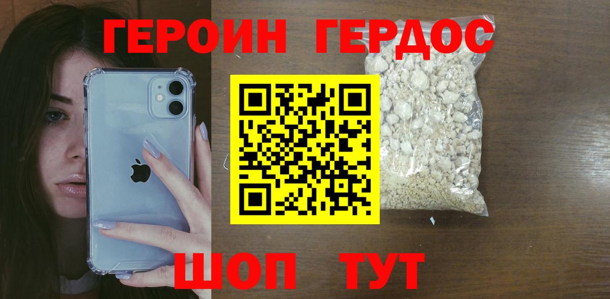 Героин хмурый  Вход с VPN  Камень-на-Оби 