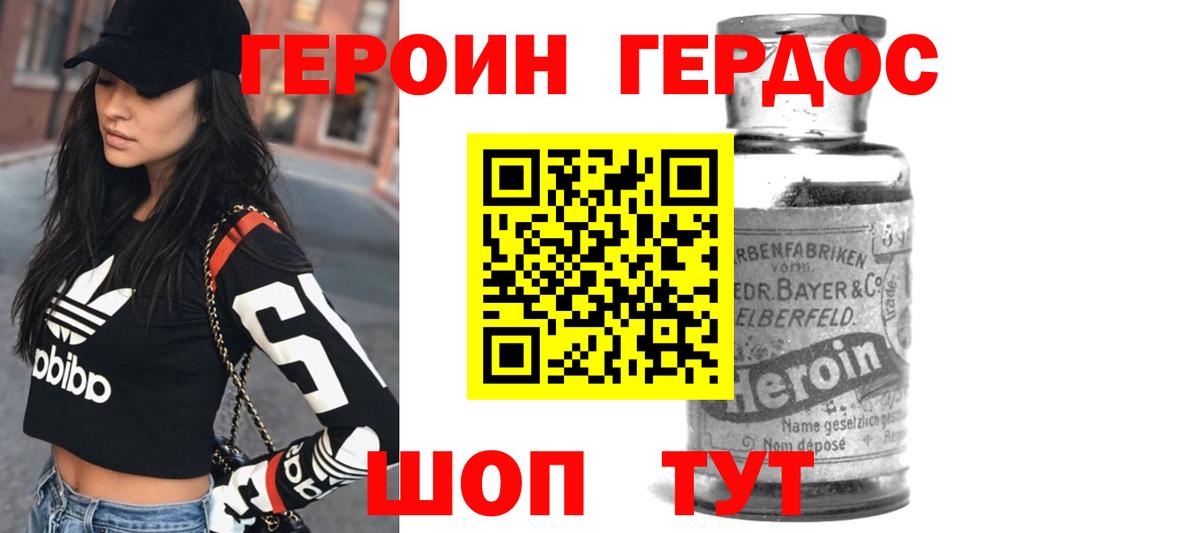 ГЕРОИН герыч Камень-на-Оби