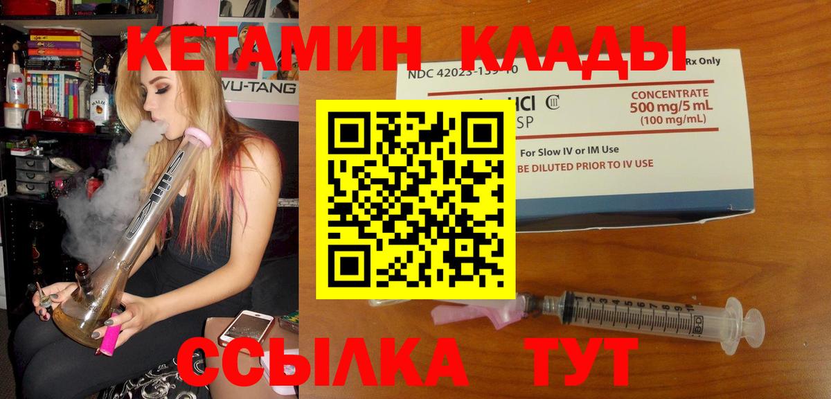 Кетамин ketamine Камень-на-Оби