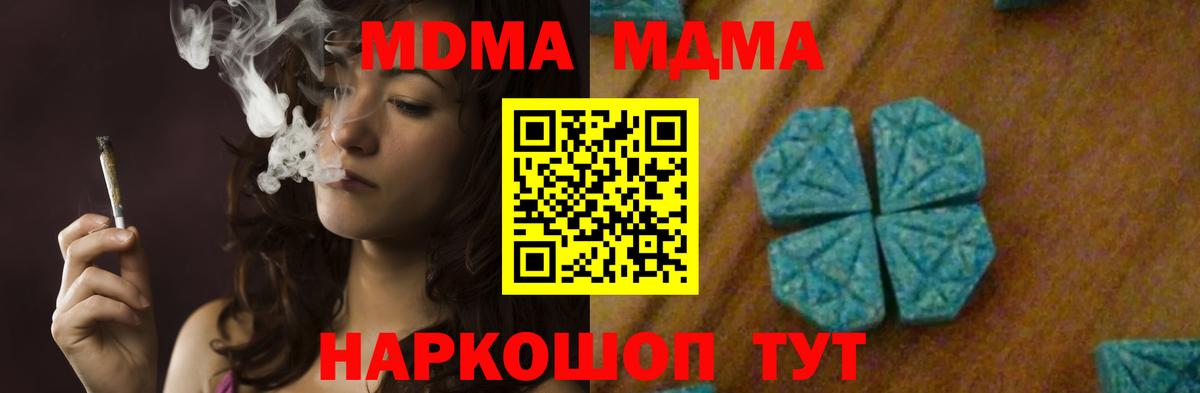МДМА кристаллы  Вход с VPN  Камень-на-Оби  МДМА  МДМА crystal 