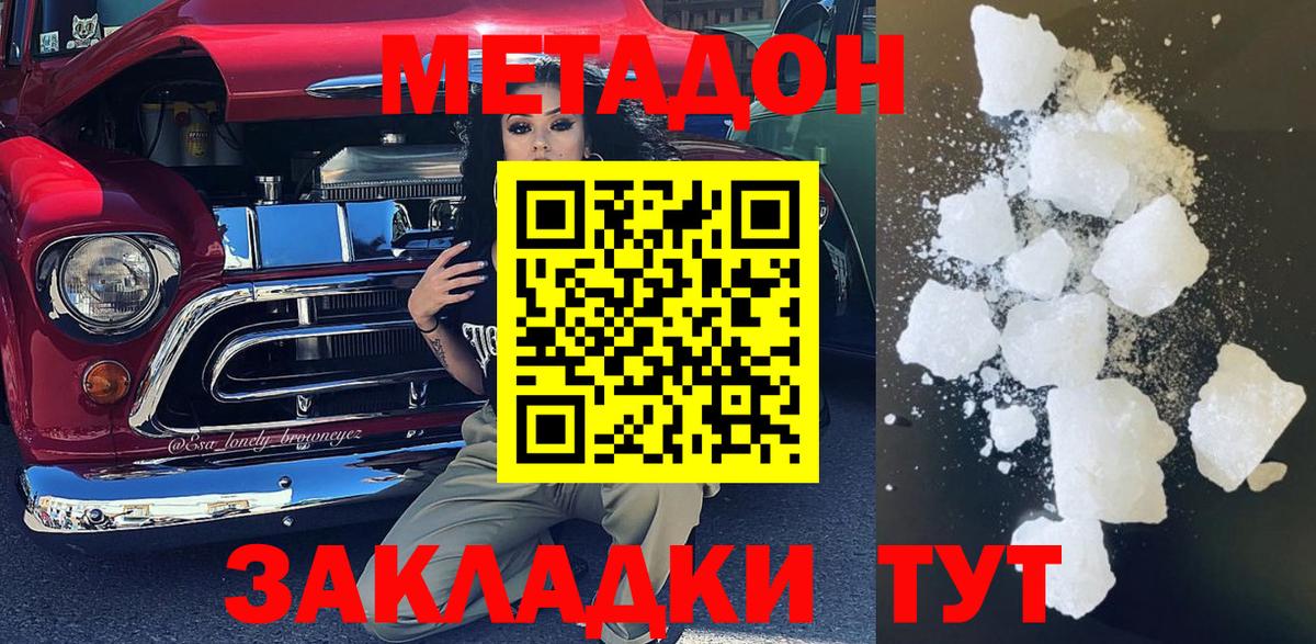 Метадон VHQ  Вход с VPN  Камень-на-Оби 