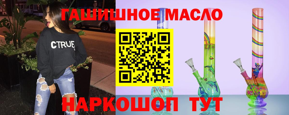 ТГК гашишное масло  Дистиллят ТГК THC oil  Вход с VPN  Камень-на-Оби 